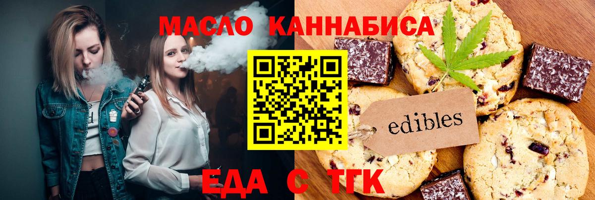 Печенье с ТГК конопля  Вход с VPN  Кстово 