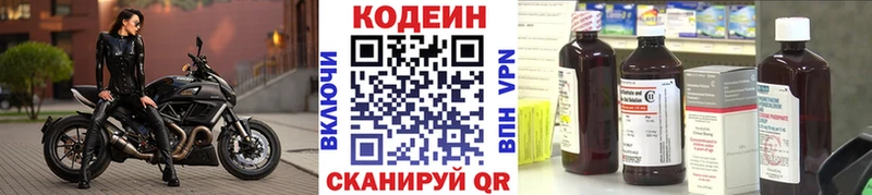 Кодеин напиток Lean (лин)  ссылка на мегу как войти  Кстово  купить наркотики сайты 