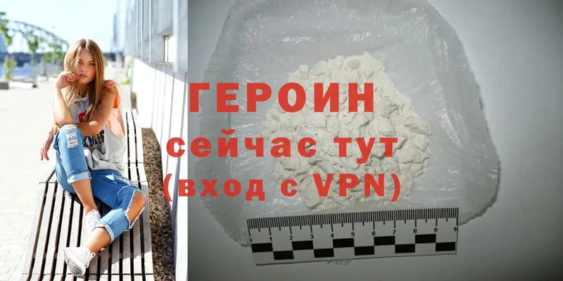 ГЕРОИН Heroin  где купить наркотик  blacksprut онион  Кстово 