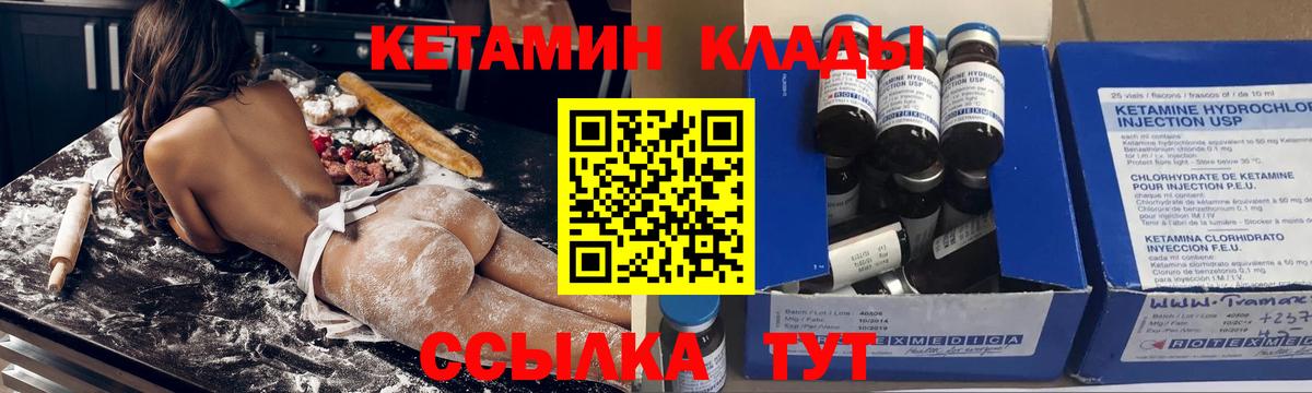 Кетамин ketamine  Вход с VPN  Кстово 