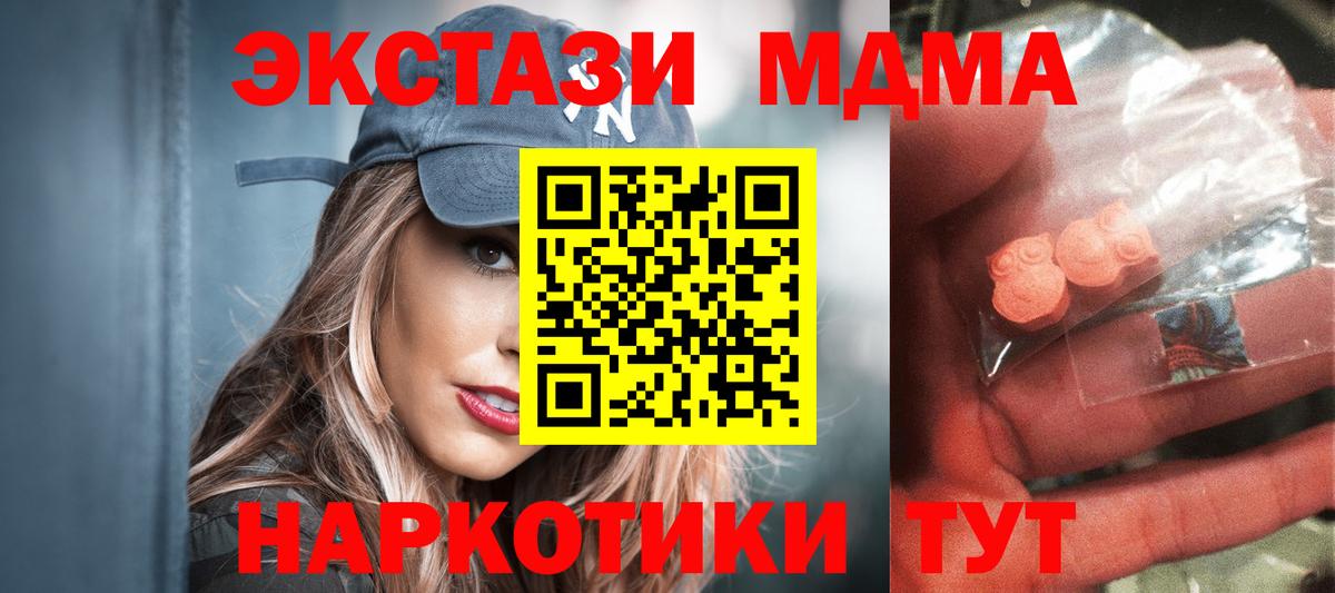 MDMA кристаллы Кстово