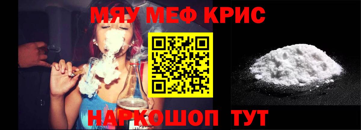 Меф мука Кстово