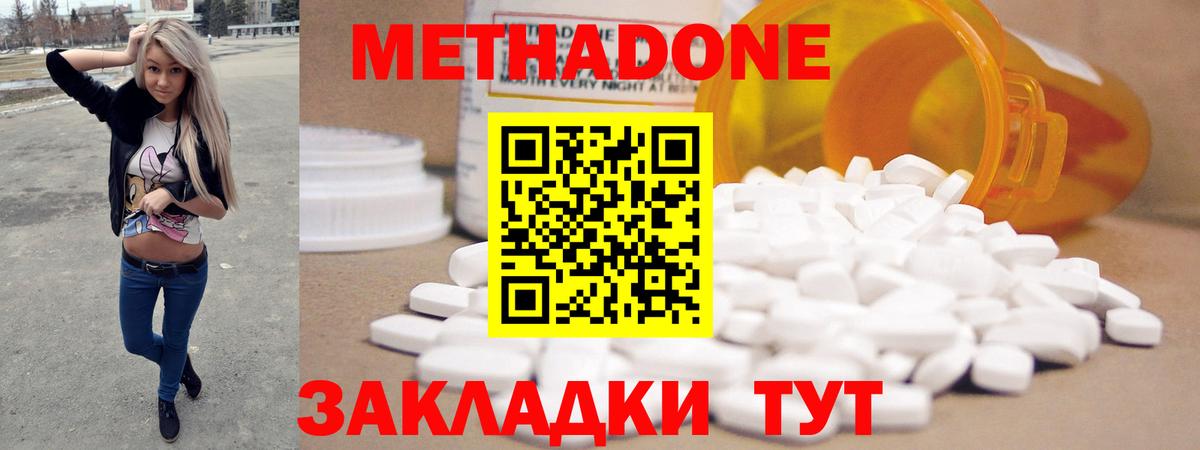 Метадон кристалл Кстово